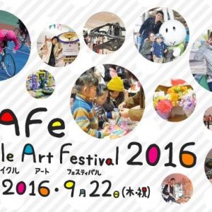 9/22 サイクルアートフェスティバル2016