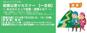 創業山登りセミナー（一合目）