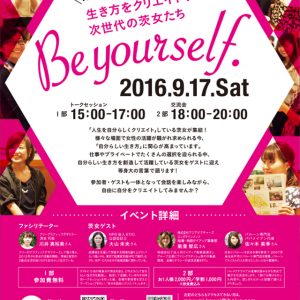 集まれ茨女!生き方をクリエイトする次世代の茨女たち『Be yourself.』