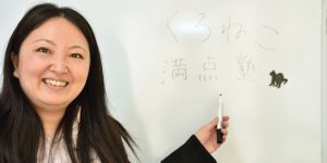 くろねこ満点塾 代 表　山﨑 陽子さん