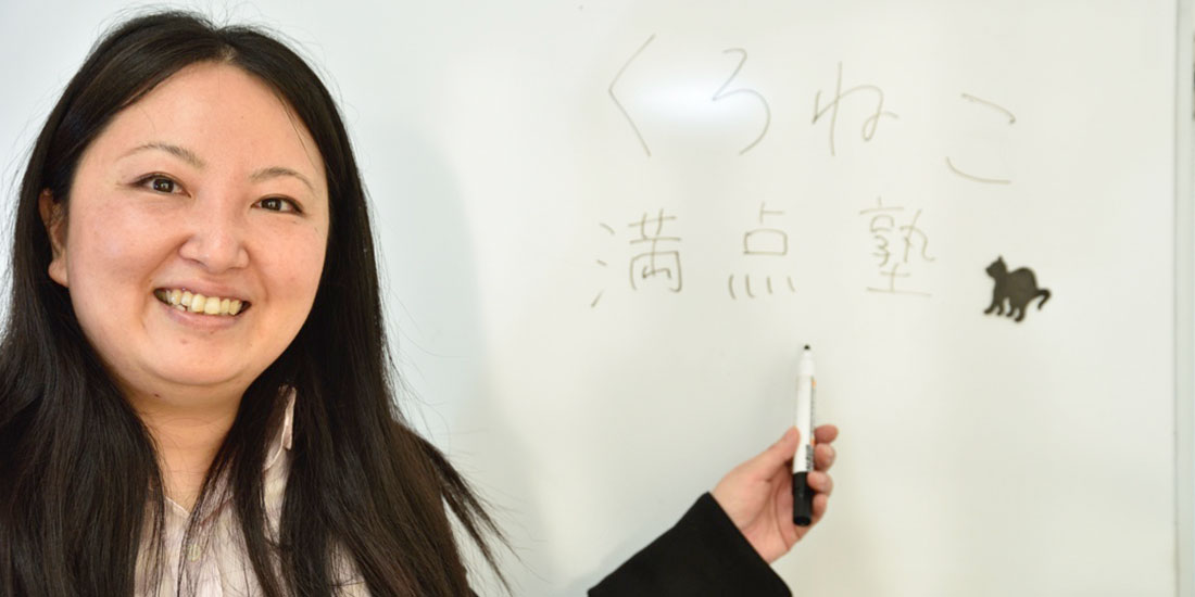 くろねこ満点塾 代 表 山﨑 陽子さん