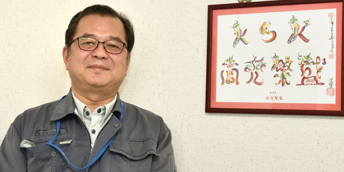 株式会社KSK 代表取締役 山下 英俊さん
