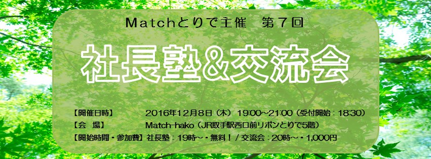 第七回 社長塾&交流会 開催報告【株式会社パブリッシングポケット 清水恭子さん】