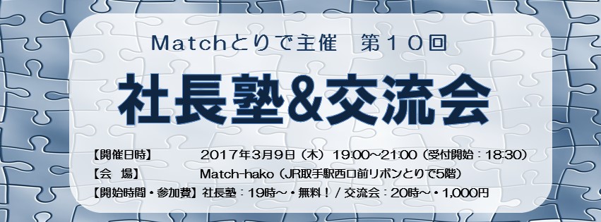 第10回 社長塾&交流会 開催報告【株式会社ブームス 山崎徹さん】