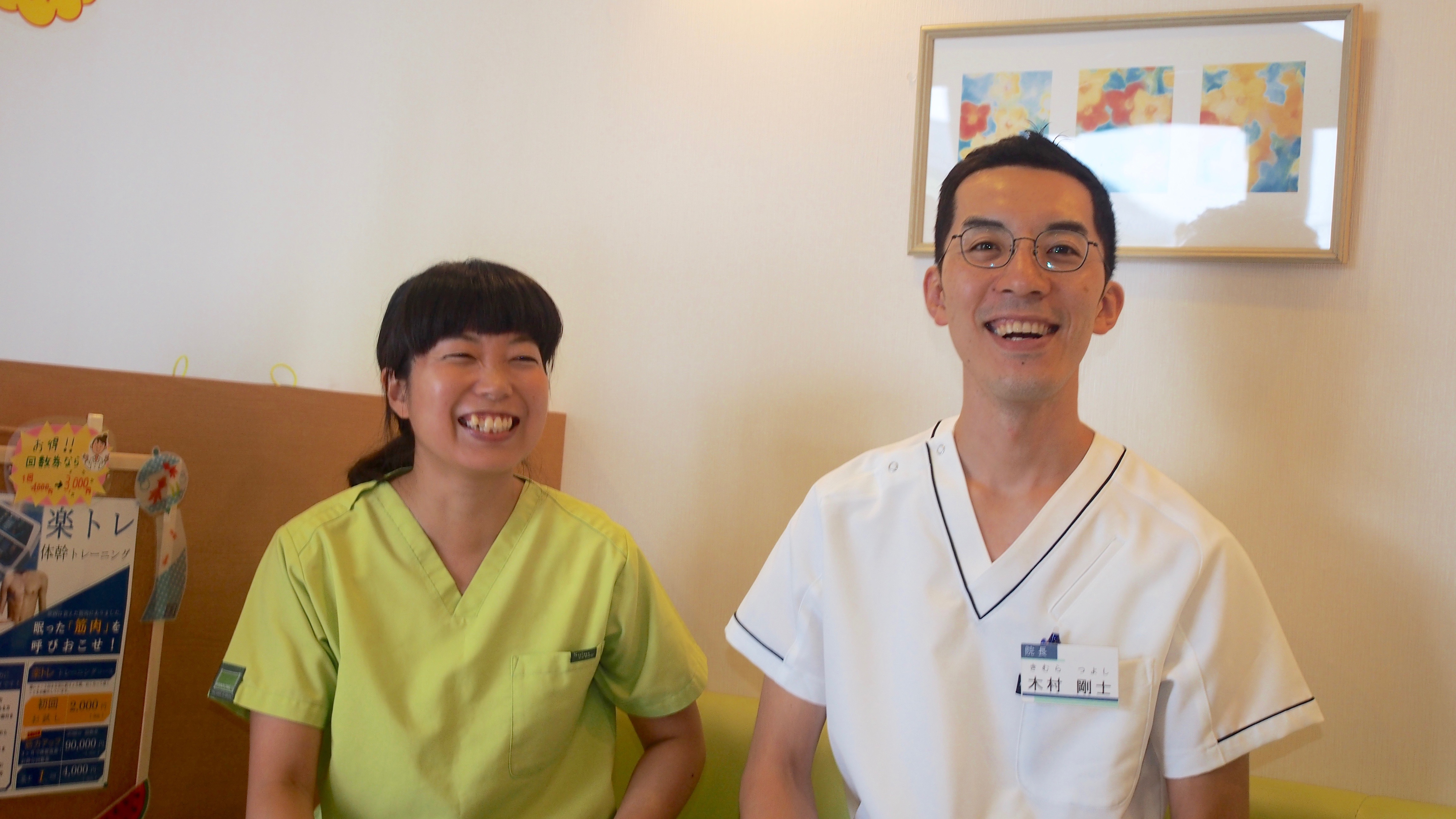 取手東整骨院木村剛士さん 玲奈さん