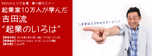 起業家10万人が学んだ吉田流“起業のいろは”