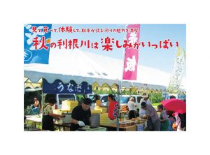 第20回とりで利根川河川まつり