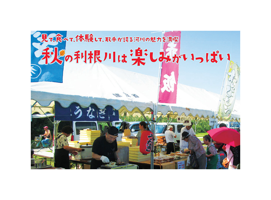 第20回とりで利根川河川まつり