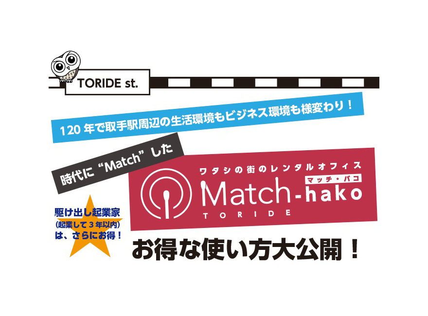 Match-hako お得な使い方大公開!