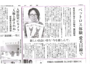 Match-hako会員　RUMKA 戸田さつき様が朝日新聞に掲載されました！