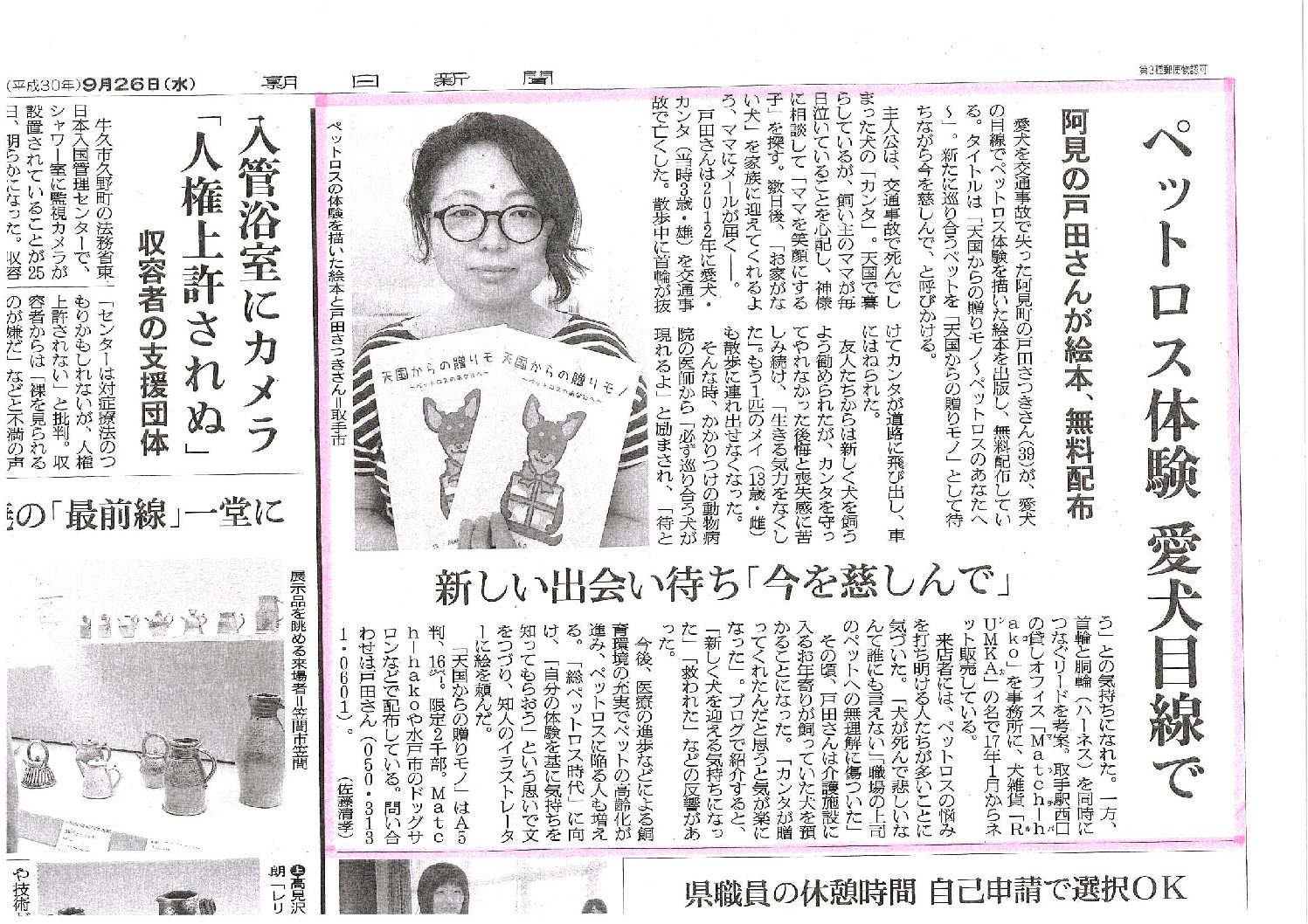 Match-hako会員 RUMKA 戸田さつき様が朝日新聞に掲載されました!