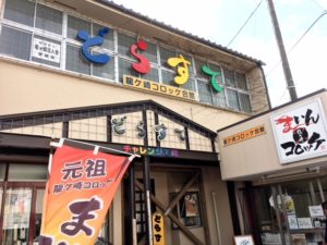 「チャレンジ工房 どらすて」のご紹介！