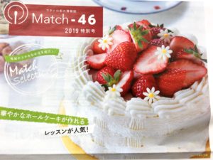 「Match-46 2019特別号」発行いたしました！