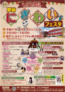 駅前にぎわいフェスタ開催します！