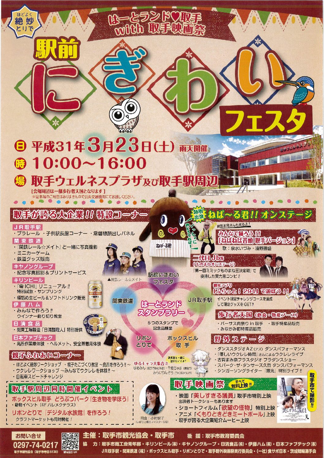 駅前にぎわいフェスタ開催します！