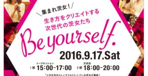 集まれ茨女！生き方をクリエイトする次世代の茨女たち『Be yourself.』