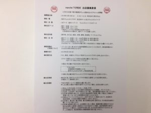 marche TORIDE　出店募集のご案内です✨