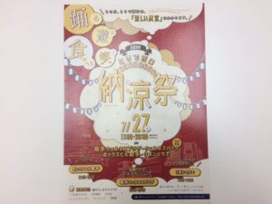 ✻とりで西口納涼祭のお知らせです✻