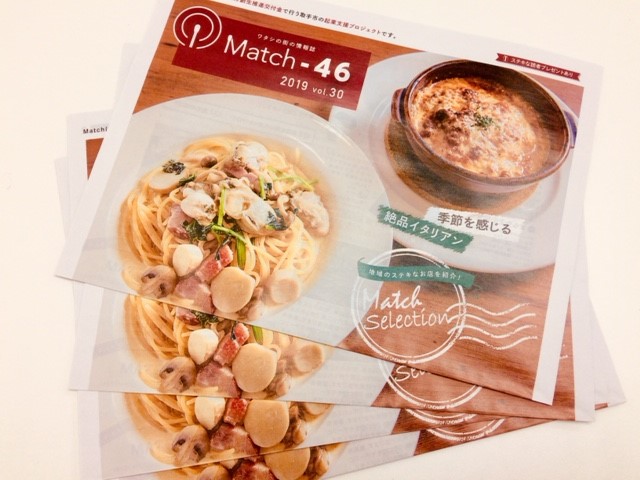 「Match-hakoとりで オータムキャンペーン」実施と「Match46 Vol.30」のお知らせ