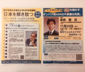 取手市民大学「特別講座」のご案内