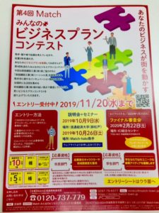 創業セミナー受講修了しました＆ビジネスプランコンテスト〆切り間近です。