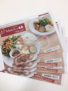 Match46 Vol.31発行のお知らせ🌟
