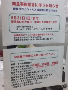 【臨時重要】窓口営業日・営業時間短縮のお知らせ