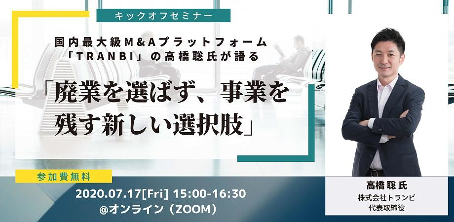 起業と廃業・想像を超える「めぐり逢い」