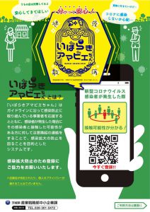 いばらきアマビエちゃんに登録しました！