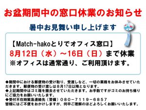 お盆期間中の窓口休業について