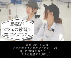飲食業界未経験者6人が取手駅ビルで2日間限定のカフェオープン