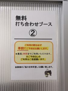 【打ち合わせブース】模様替えをしました！