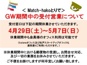 【受付窓口】2023ゴールデンウィーク休業期間について