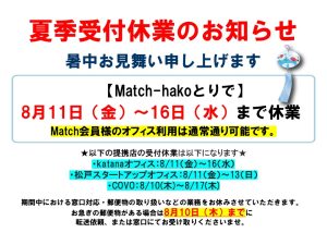 【受付窓口】2023夏季休業について