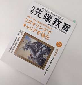 【取材】月刊「先端教育」の取材がありました！！