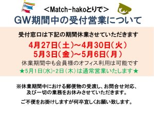【受付窓口】2024ゴールデンウィーク休業期間について