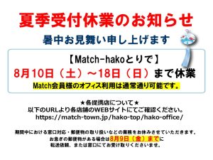 【受付窓口】2024年度夏季休業のご案内