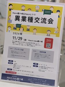 【Match】Match龍ケ崎＆Matchとりで 異職種交流会のご案内