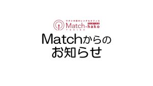 【重要】法人登記利用の新規申込みについて