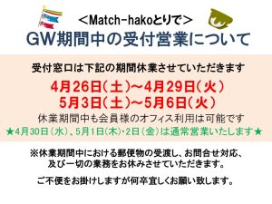 【受付窓口】2025ゴールデンウィーク休業期間について