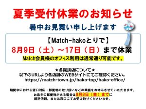 【受付窓口】2025年度夏季休業のご案内