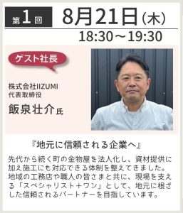 【Match社長塾2025】第1回社長塾 開催報告