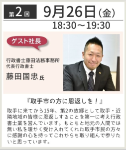 【Match社長塾2025】第2回社長塾 開催報告