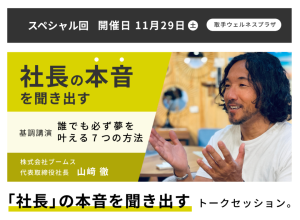 【Match社長塾2025】第3回スペシャル社長塾 開催報告