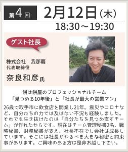 【Match社長塾2025】第4回社長塾 開催報告