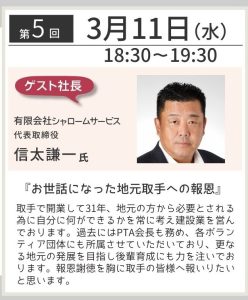 【Match社長塾2025】第5回社長塾 開催報告